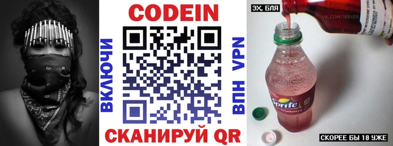 Кодеин Purple Drank  закладка  hydra ссылка  Беломорск 