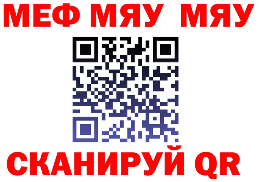 МЯУ-МЯУ мука вход площадка MEGA Беломорск